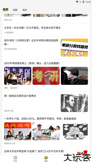 不挂科