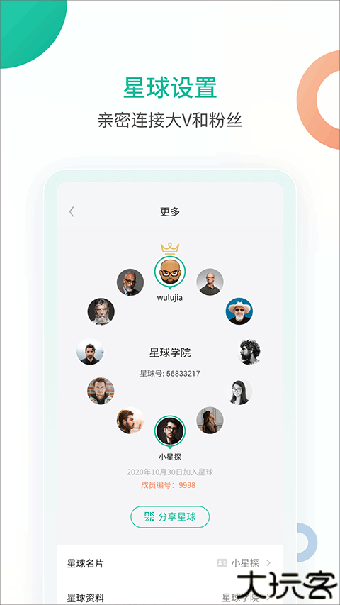 知识星球app