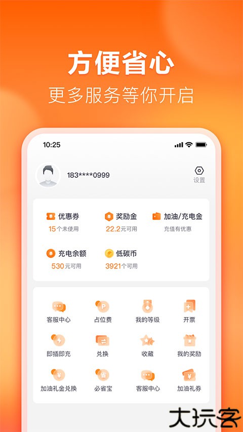 滴滴加油