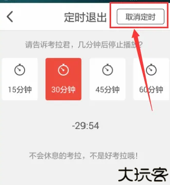 考拉FM