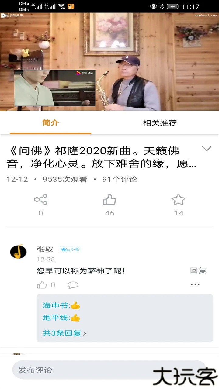 萨克斯大师