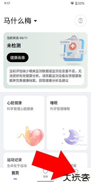 心泰健康