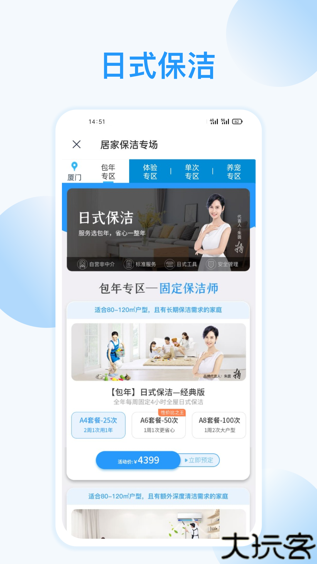 好慷在家v3.19.5安卓版