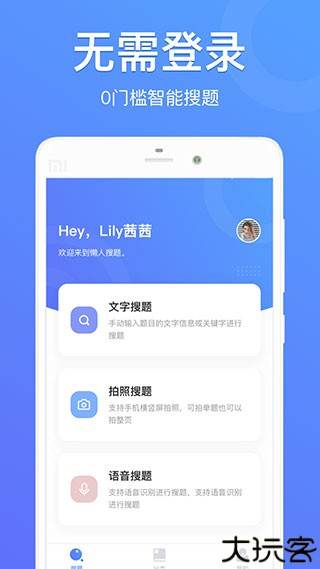懒人搜题