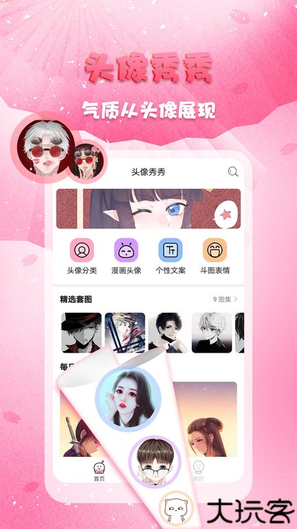 头像秀秀2025
