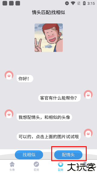 情头匹配