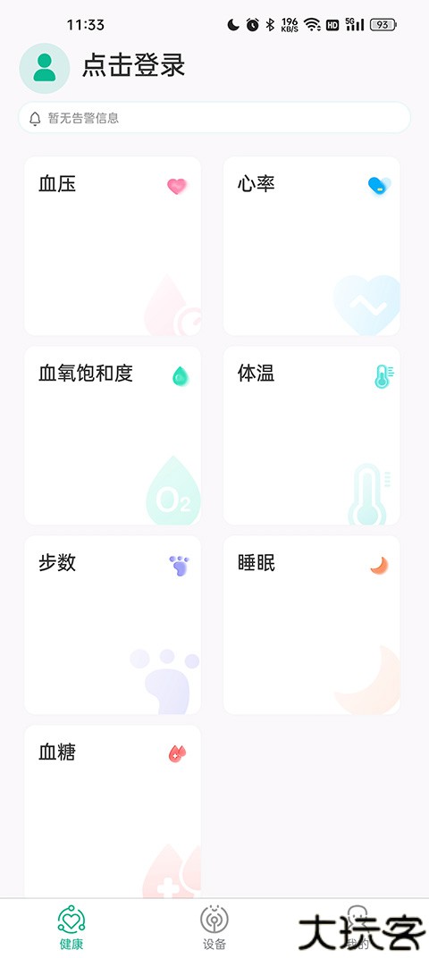 数字健康