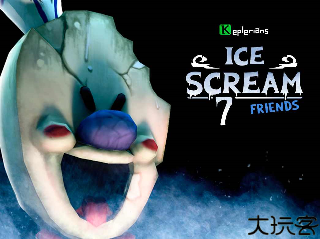 恐怖冰淇淋7