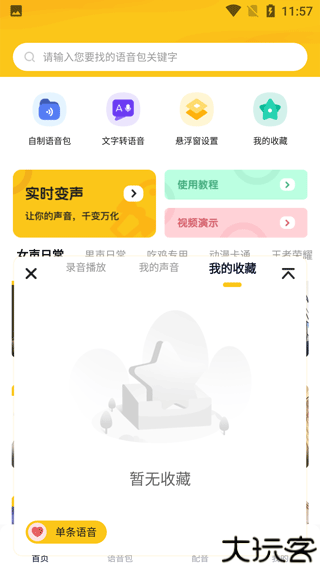青果特效变声器实时版