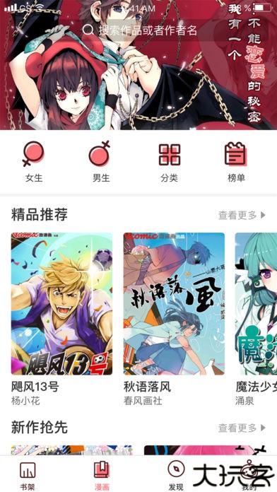 微漫画