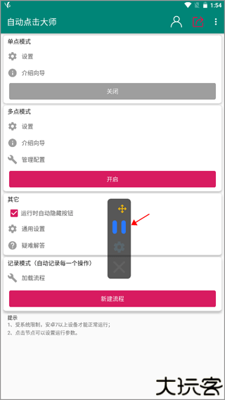 自动点击大师