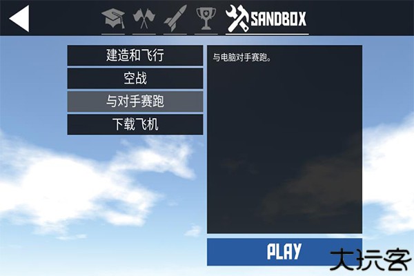 简单飞机中文版