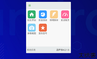 葫芦娃修改器