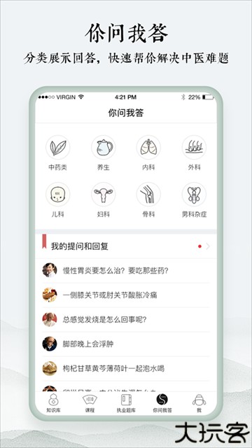 中医通