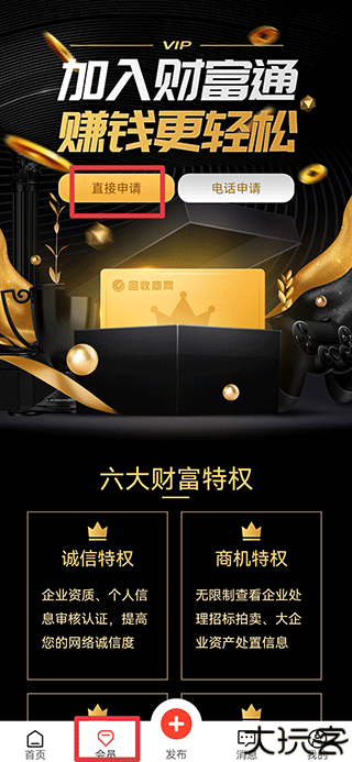 回收商网