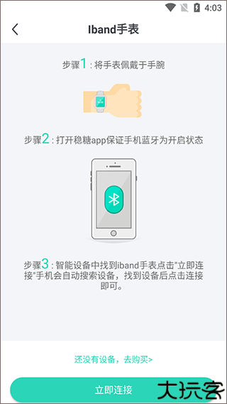 稳糖app