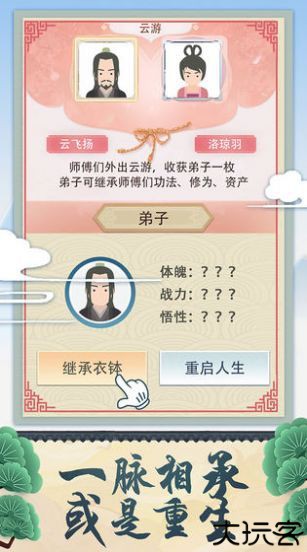 修仙式人生官方版
