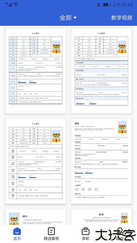 简历牛app