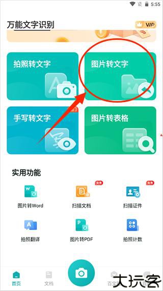 万能文字识别