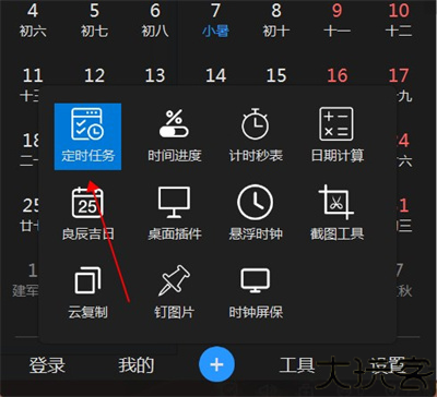 优效日历