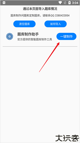 快搜搜题2025