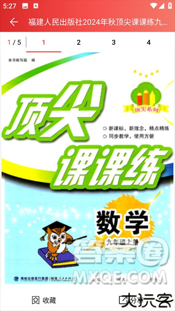 答案圈
