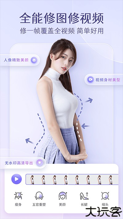 PrettyUp视频P图