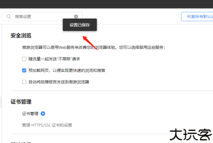 傲游浏览器