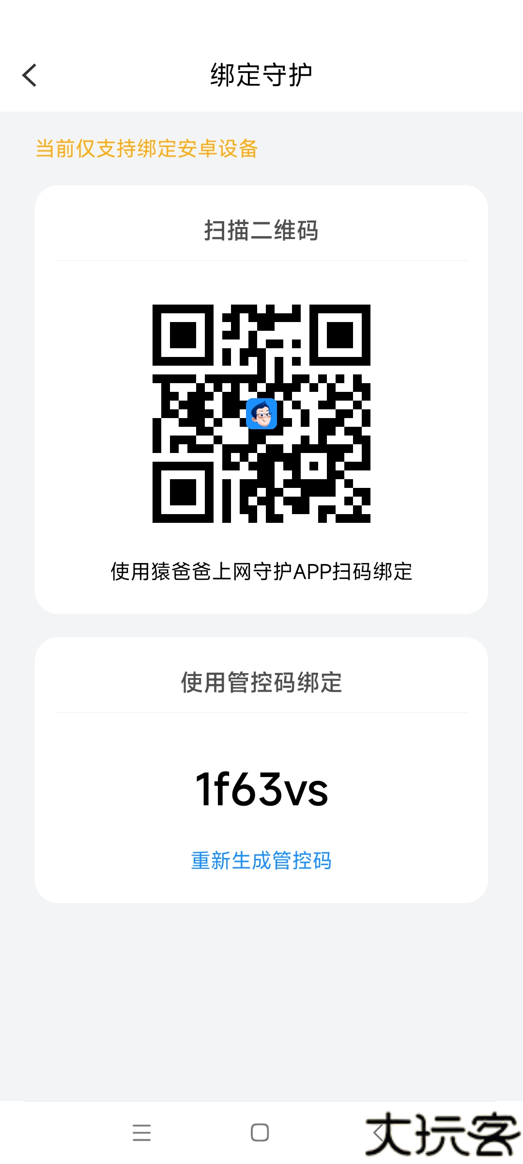 猿爸爸上网守护