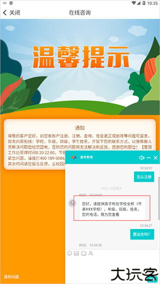 鑫考云校园