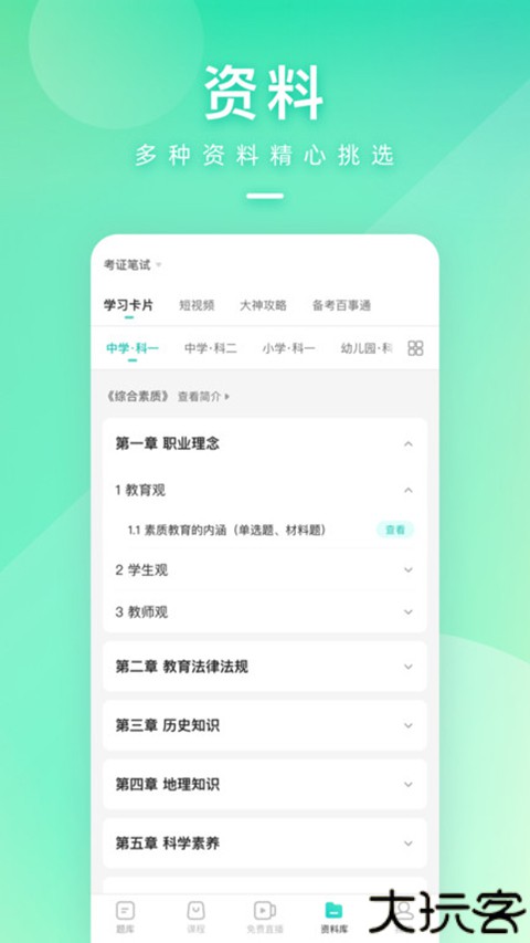 一起考教师