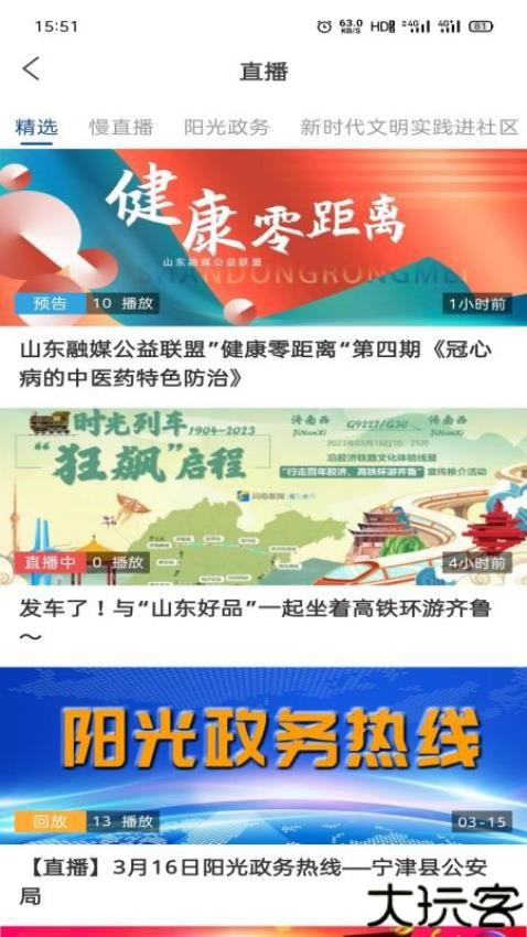 智慧宁津