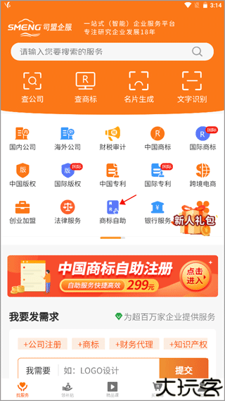 司盟企服