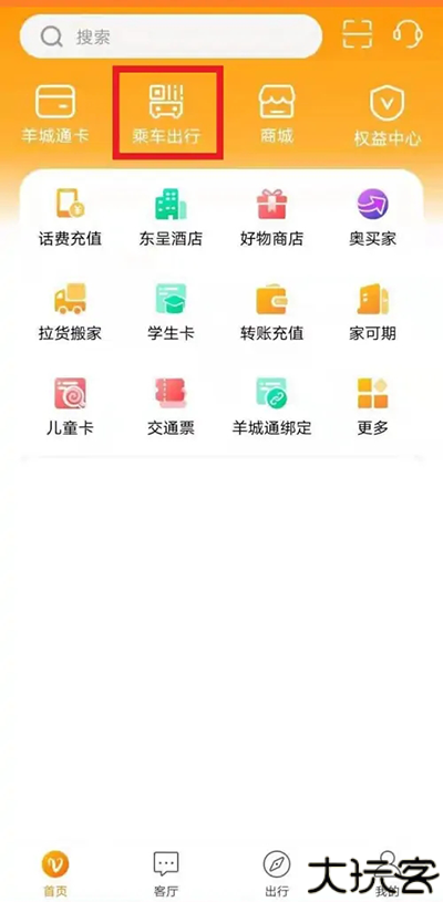 羊城通