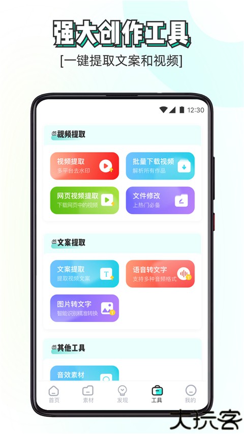 素材神器