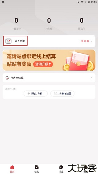 拼多多快递员版