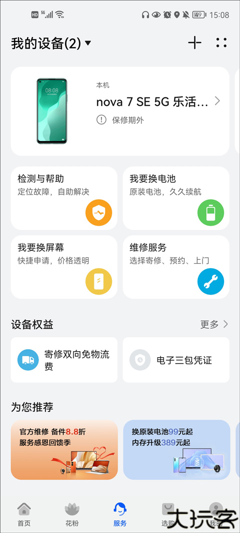我的华为