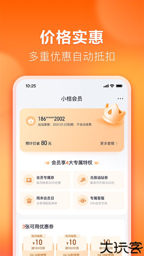 滴滴加油