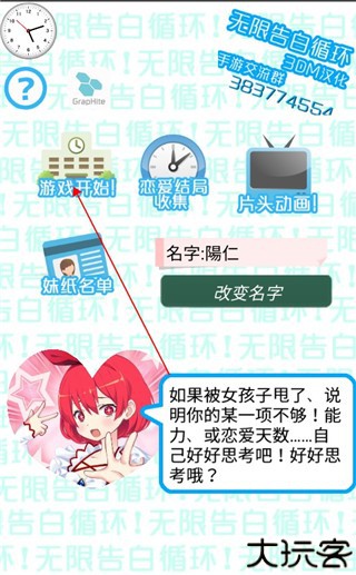 无限告白循环全结局攻略