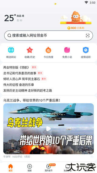 悟空浏览器