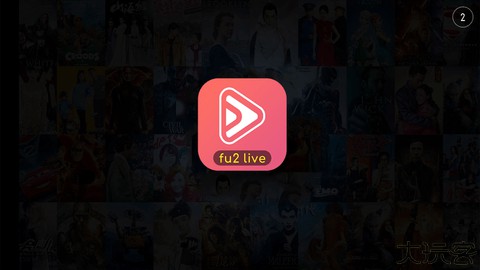 Fu2live轻量版