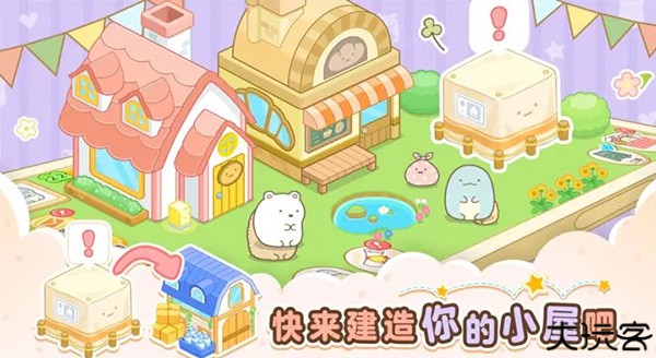 角落小伙伴的农场生活