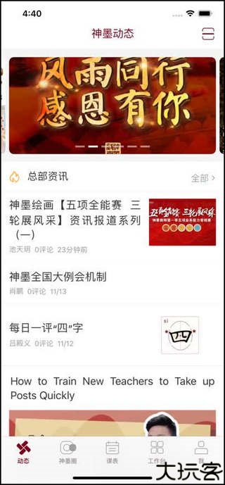 神墨教育