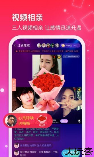 红线相亲