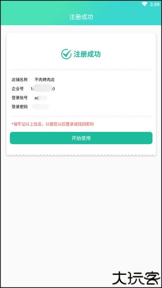 商户收银宝