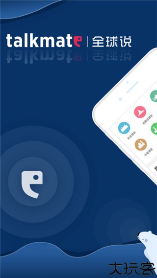 全球说app