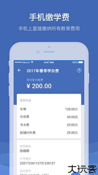 缴付通