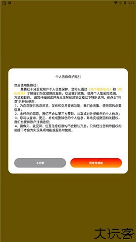 集换社