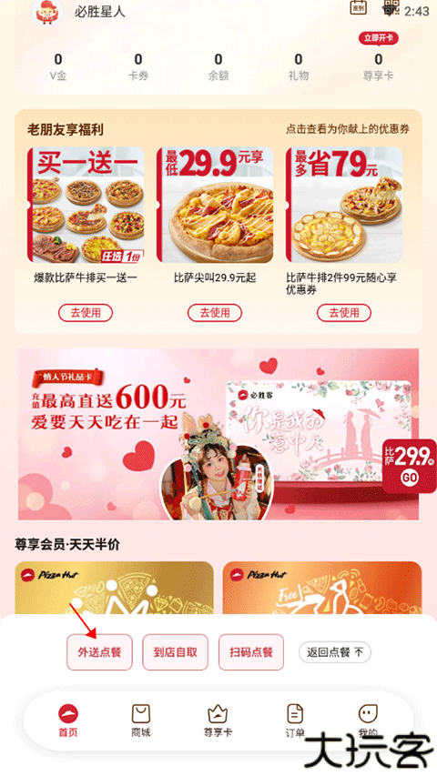 必胜客