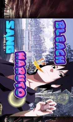 死神vs火影sang改